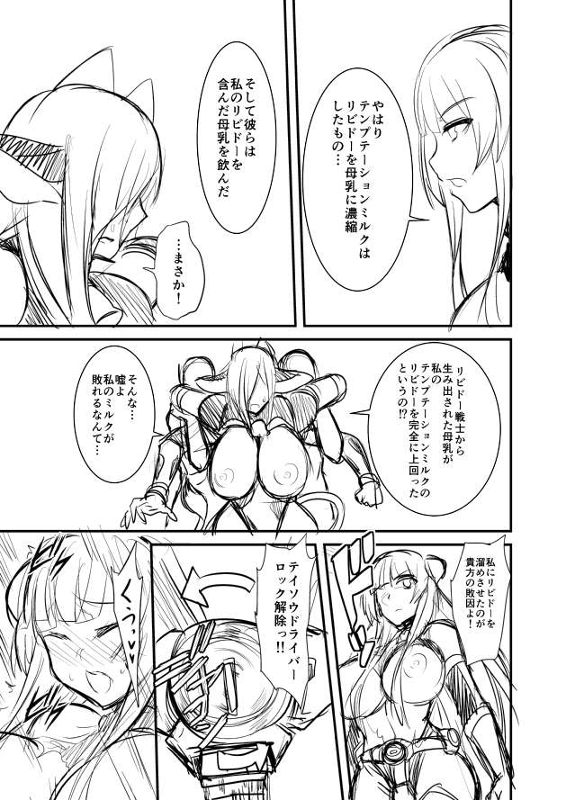 Seikan Senshi Libido Lina Ch. 1 - Page 21