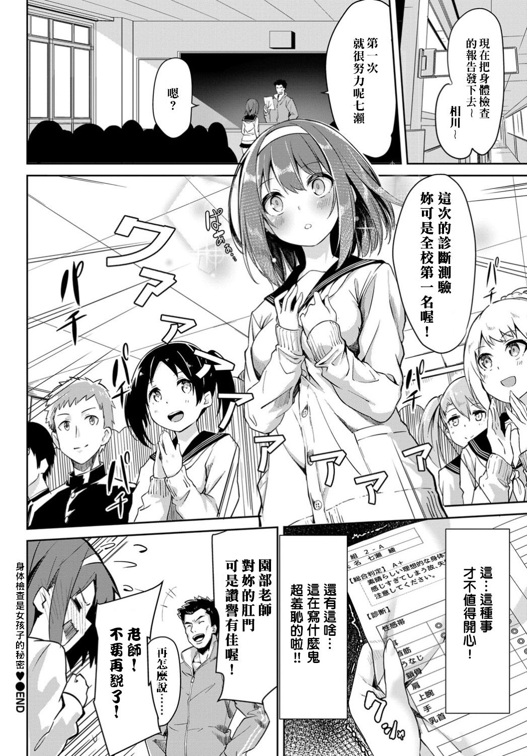 Shintai Kensa wa Otome no Himitsu | 身體檢查是女孩子的秘密 - Page 20