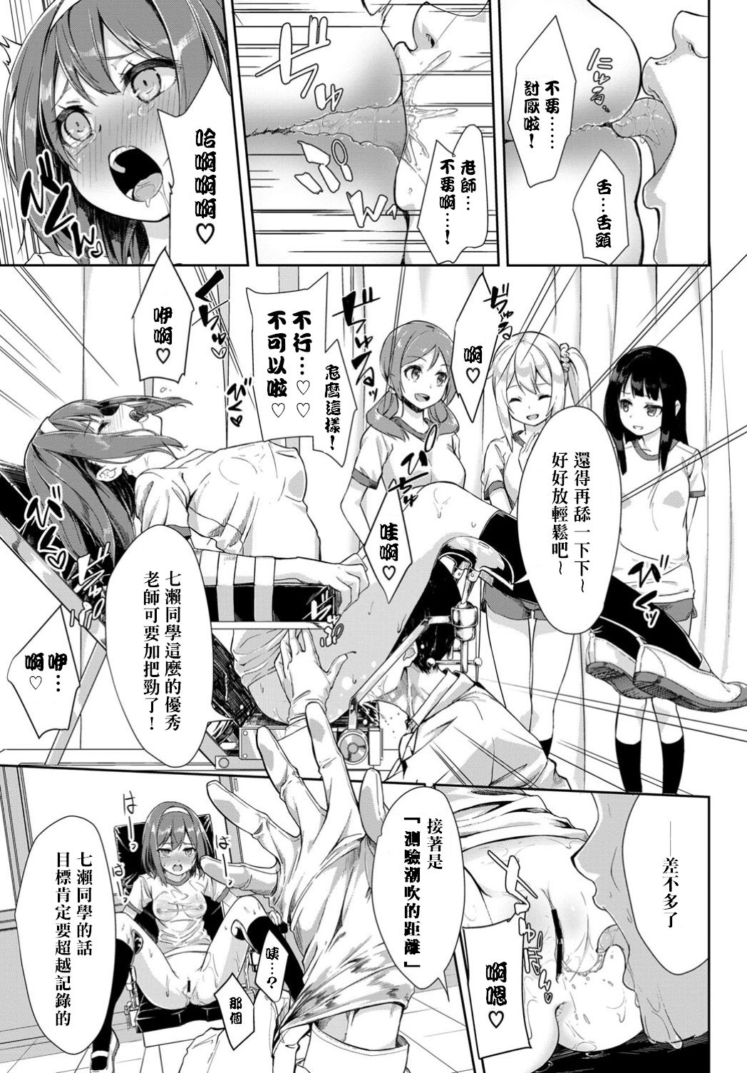 Shintai Kensa wa Otome no Himitsu | 身體檢查是女孩子的秘密 - Page 9