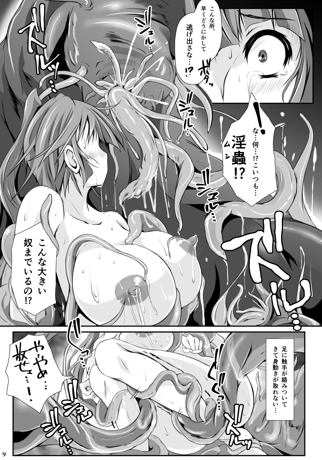 Mashoku no Nikutsubo -Jaindoku- - Page 11