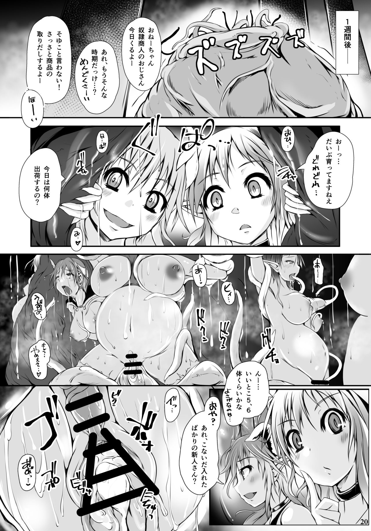 Mashoku no Nikutsubo -Jaindoku- - Page 22