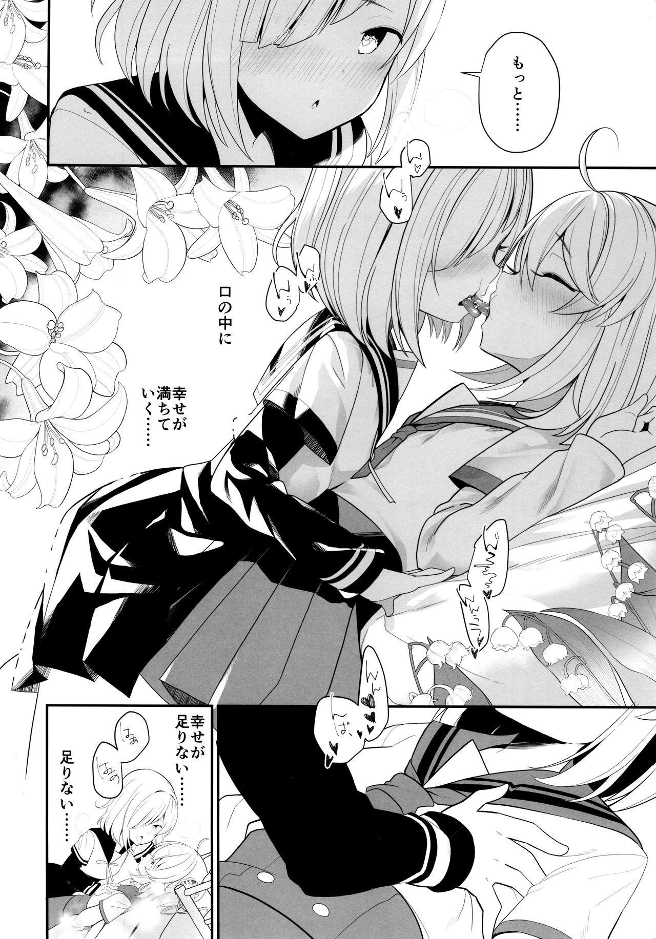 Suzuran no Hanakotoba - Page 12