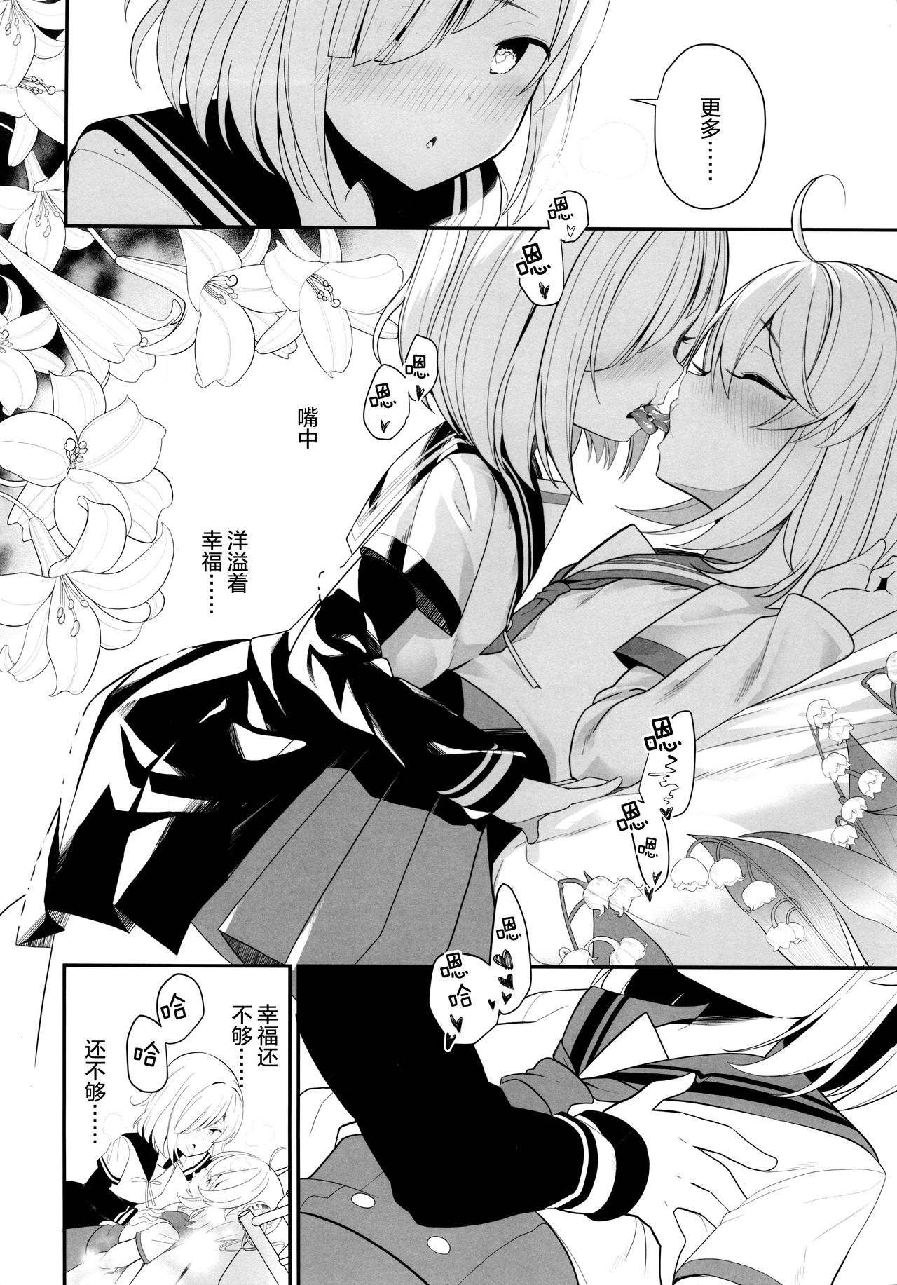 Suzuran no Hanakotoba - Page 13