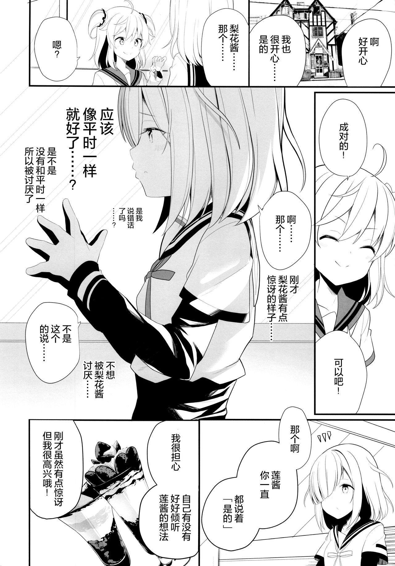 Suzuran no Hanakotoba - Page 9