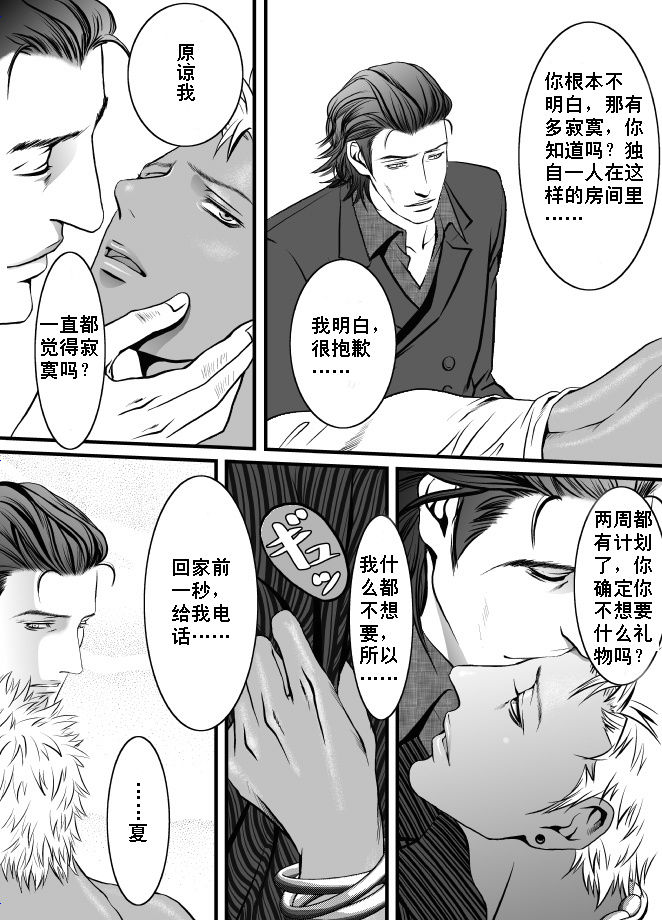 假日和砂糖 - Page 21