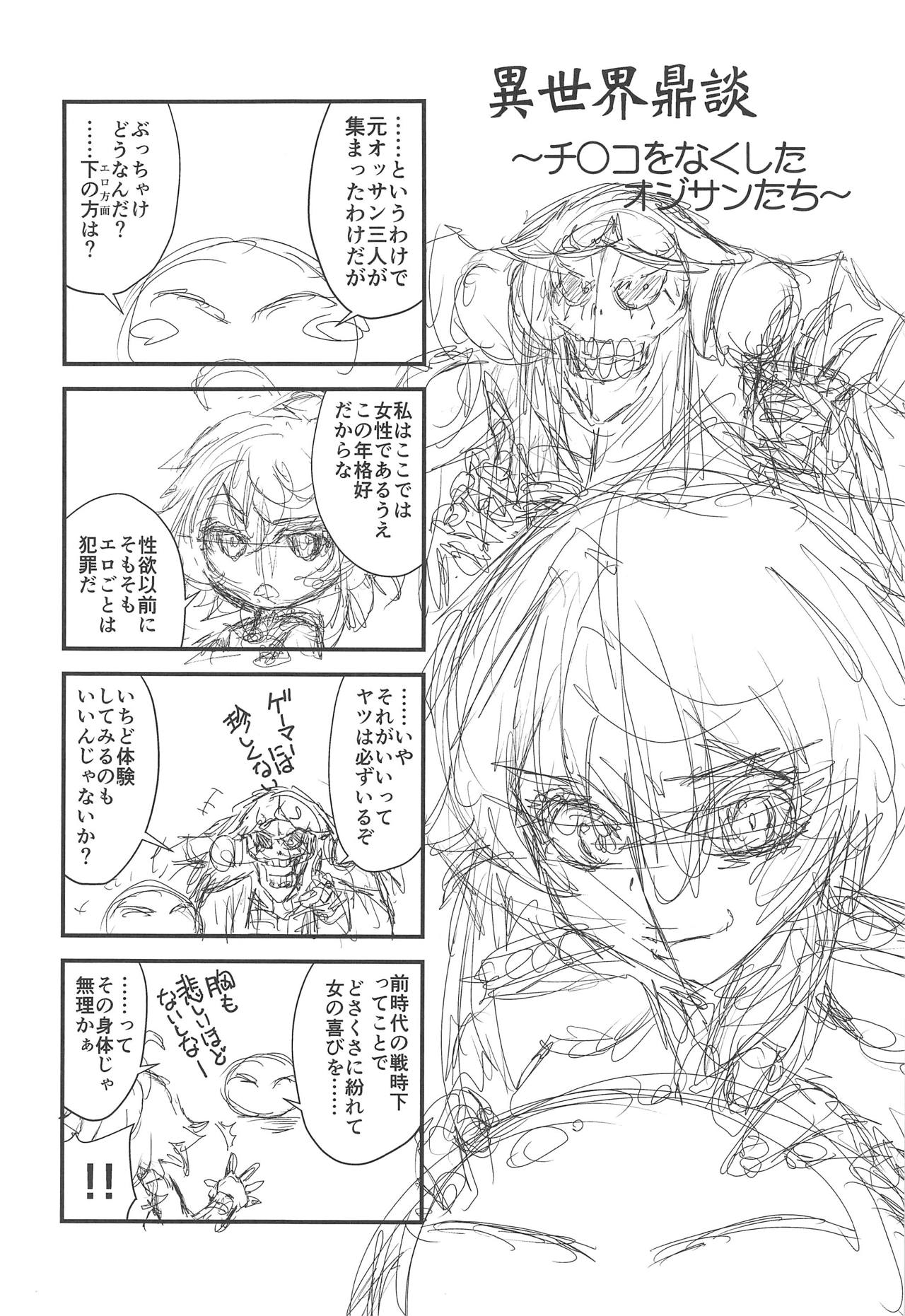 Tensei Shitara Chinko ga Nakatta Ken - Page 17