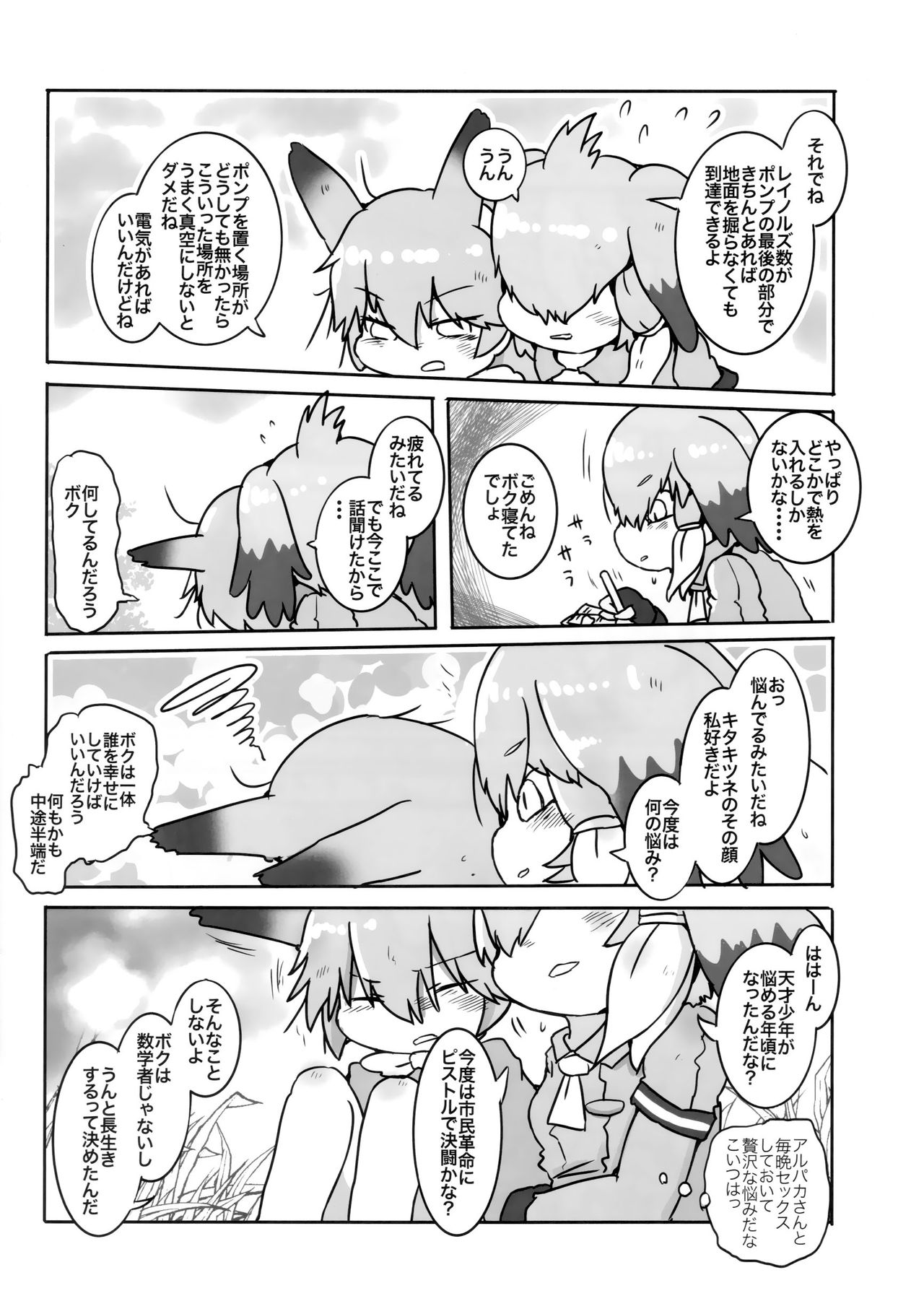 Boku, Koko de Zutto Kimi to Itai. - Page 13