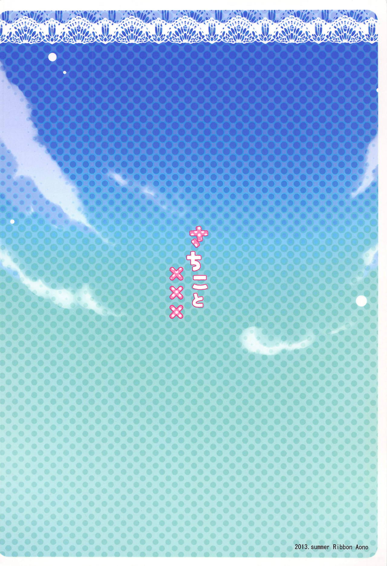 Sachiko to XXX - Page 18