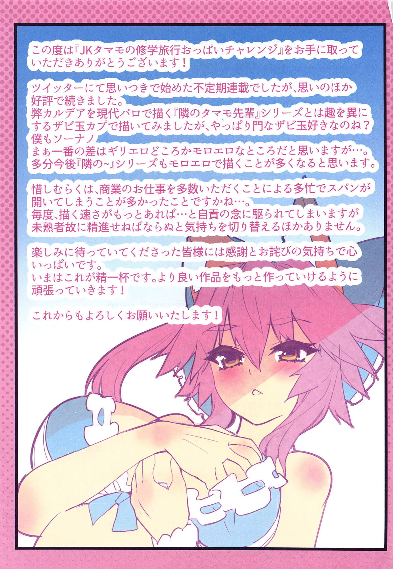 JK Tamamo no Shuugaku Ryokou Oppai Challenge - Page 26