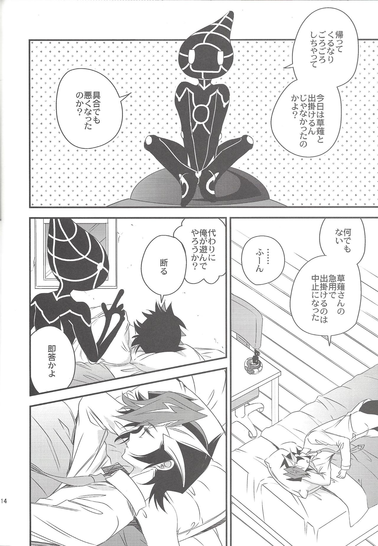 Hikari no umi ni kakeru hashi - Page 13