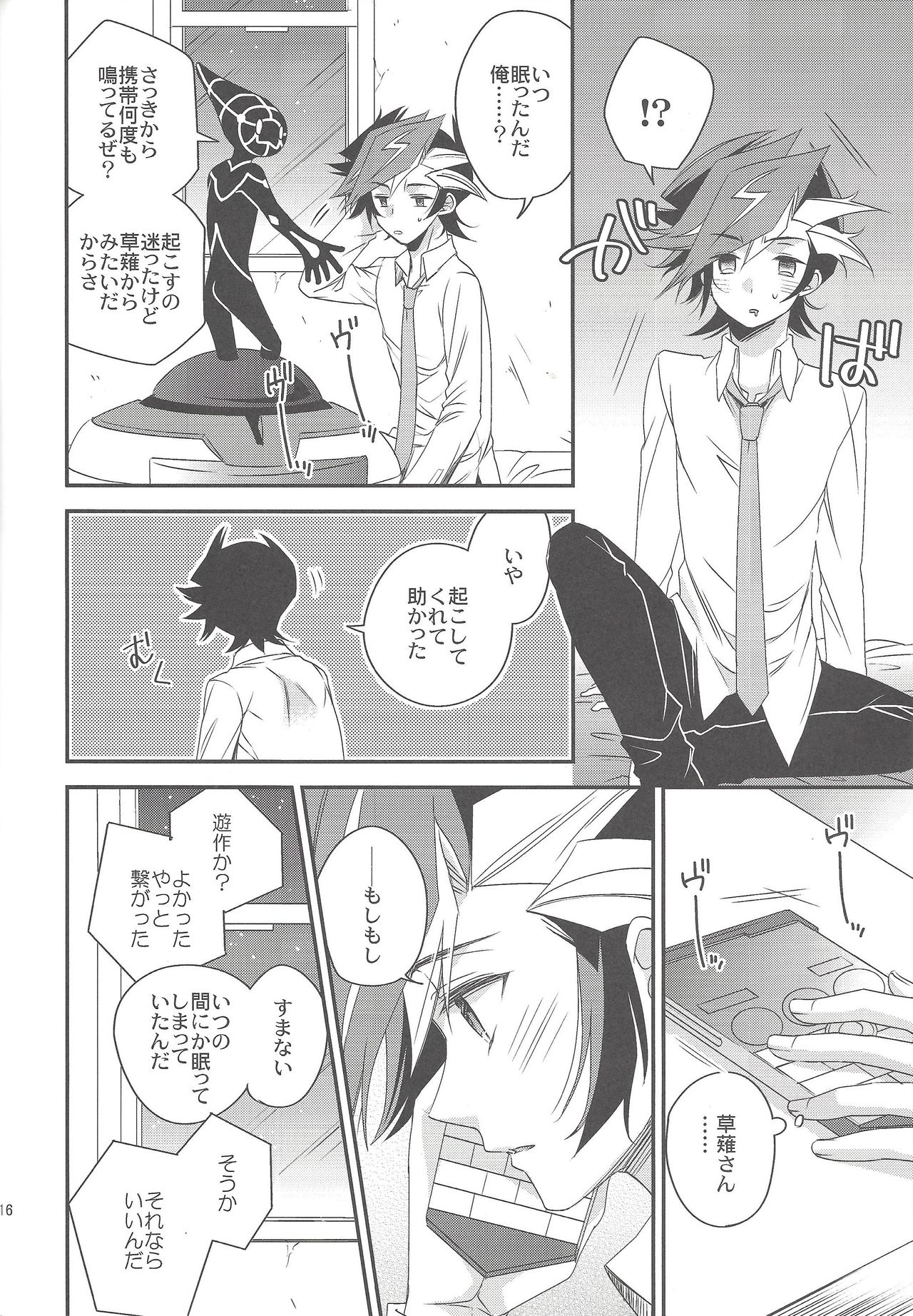 Hikari no umi ni kakeru hashi - Page 15