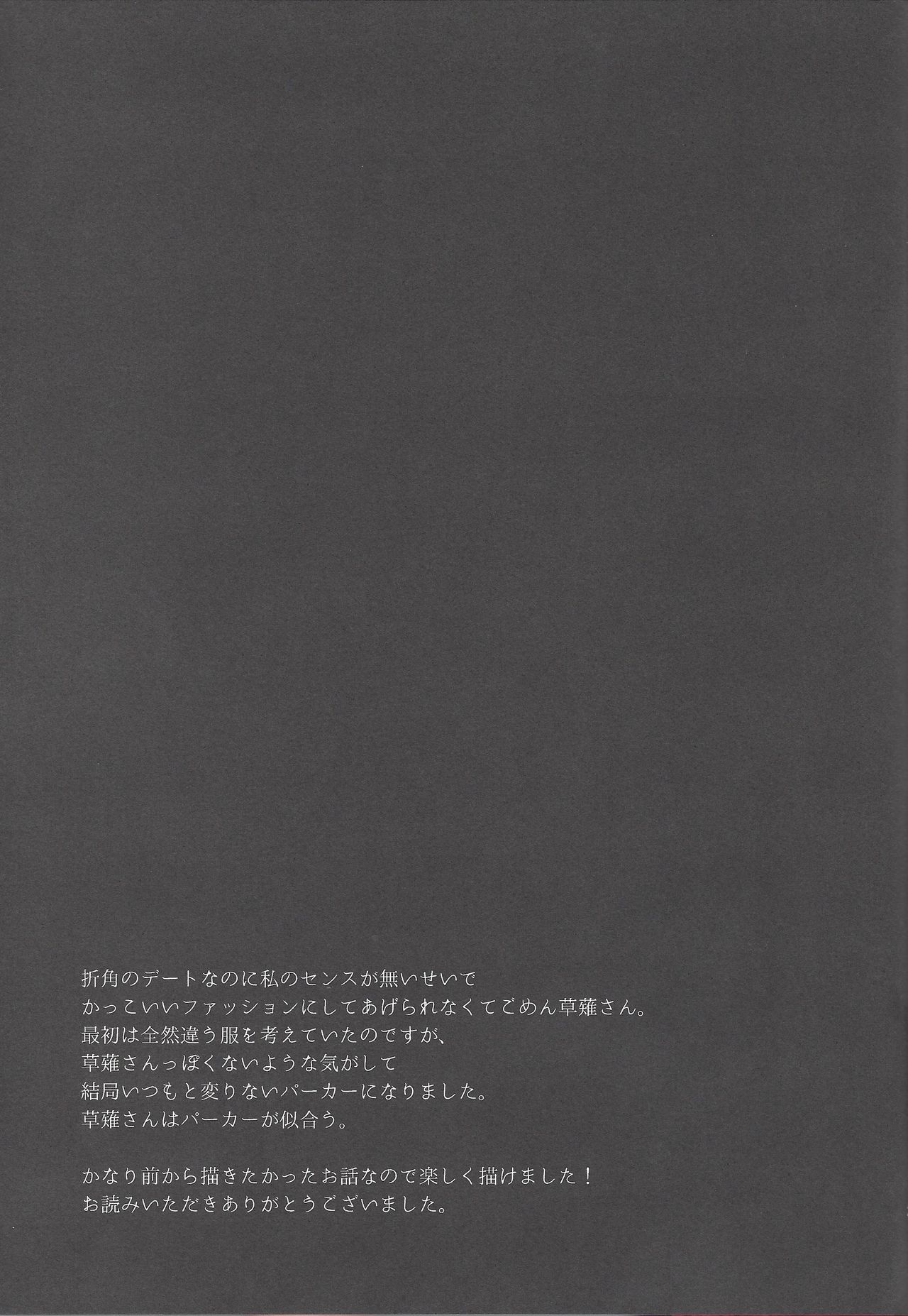Hikari no umi ni kakeru hashi - Page 26