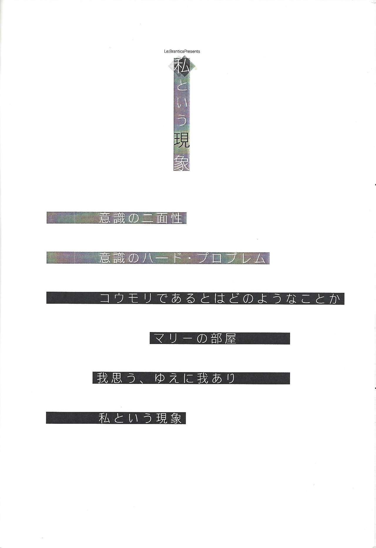 Watashi to Iu Genshou Go - Page 19