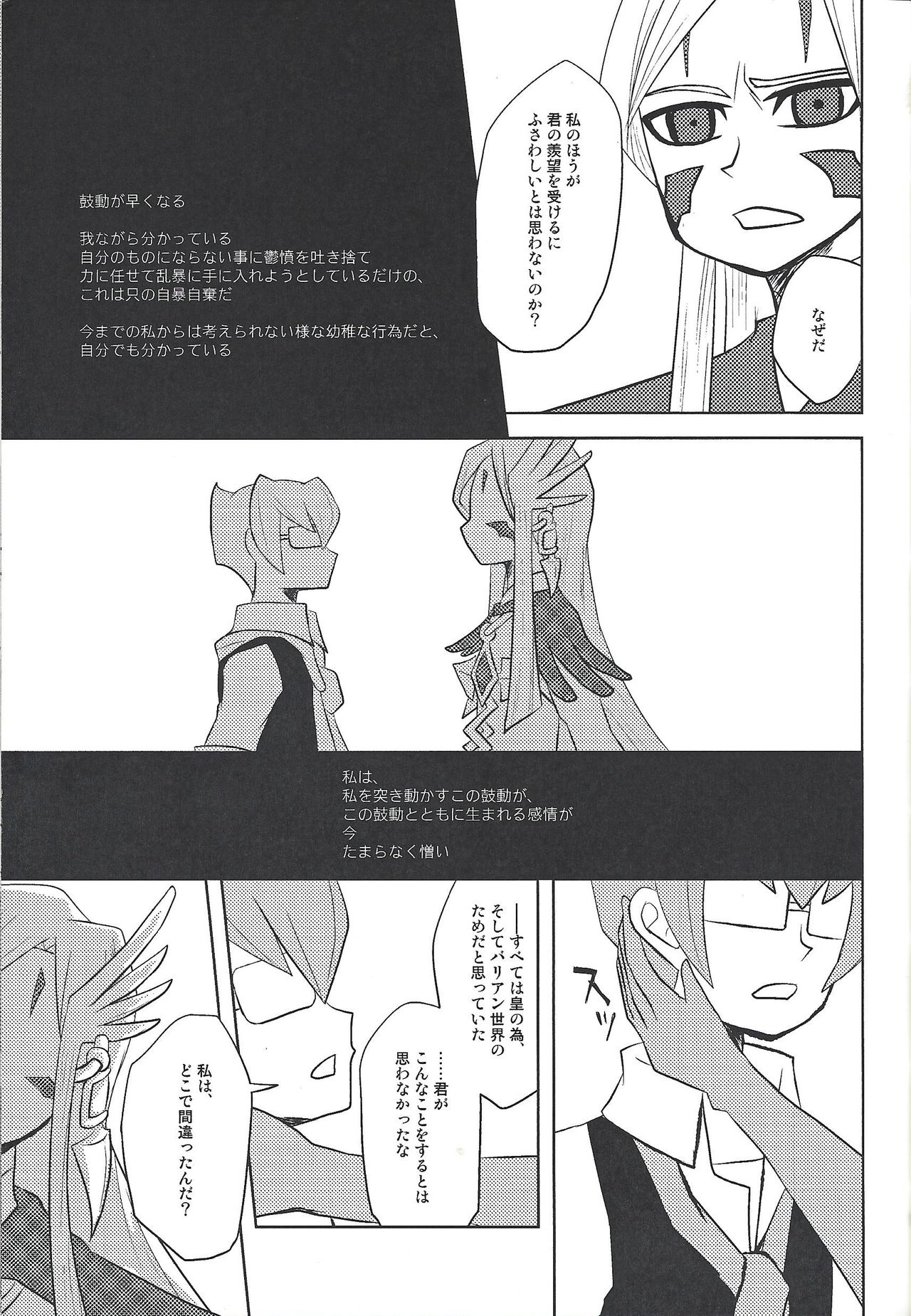 Watashi to Iu Genshou Go - Page 22