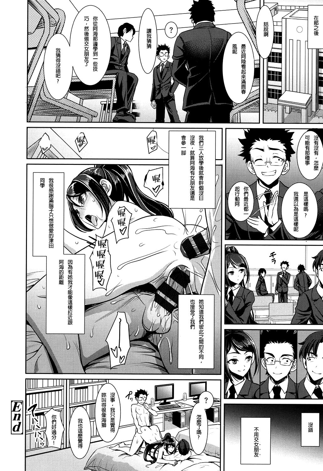 Houkago Bitch - Page 25