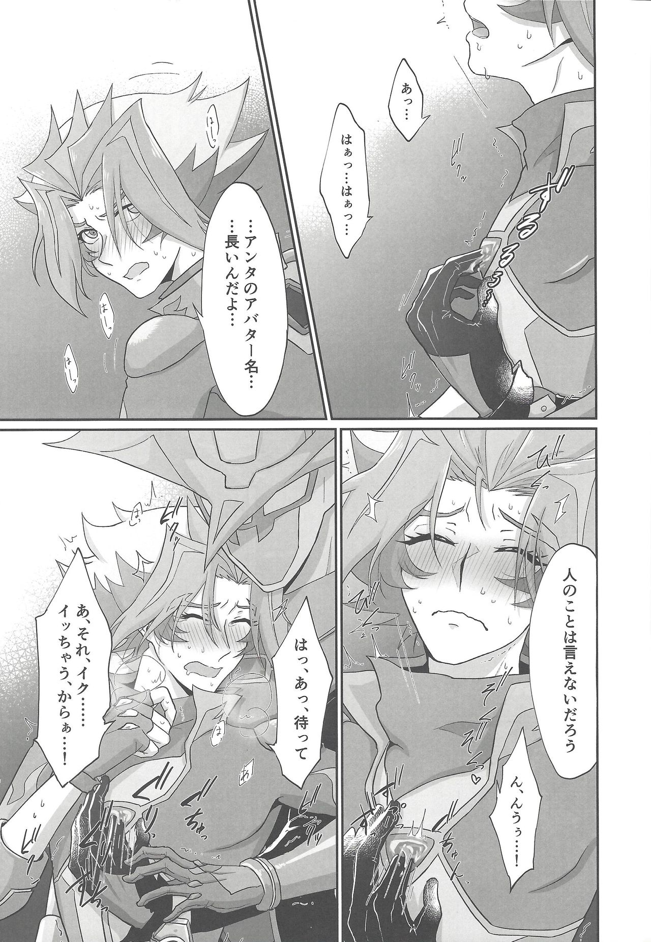 BloShe ga SoBu no Eme o xx suru Hanashi - Page 12