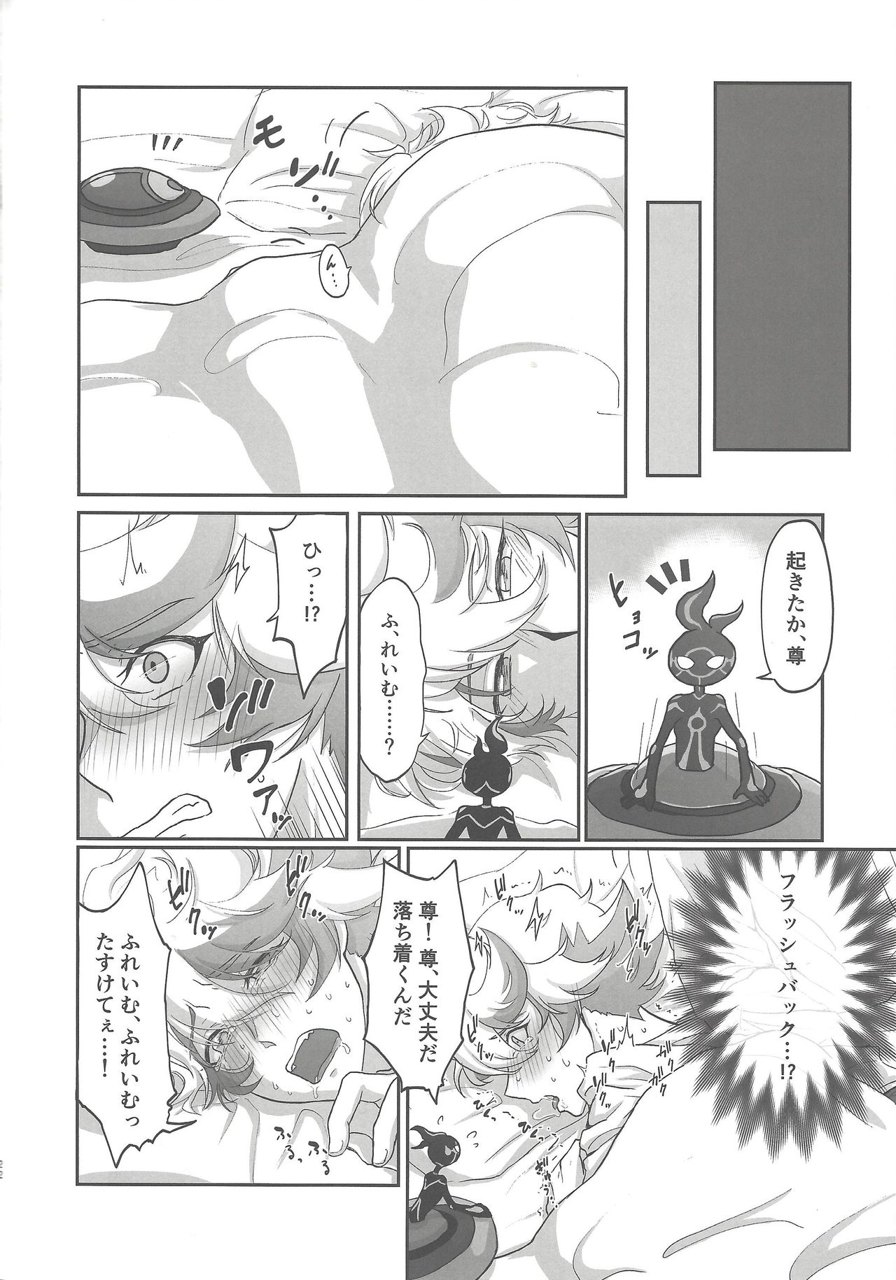 BloShe ga SoBu no Eme o xx suru Hanashi - Page 21