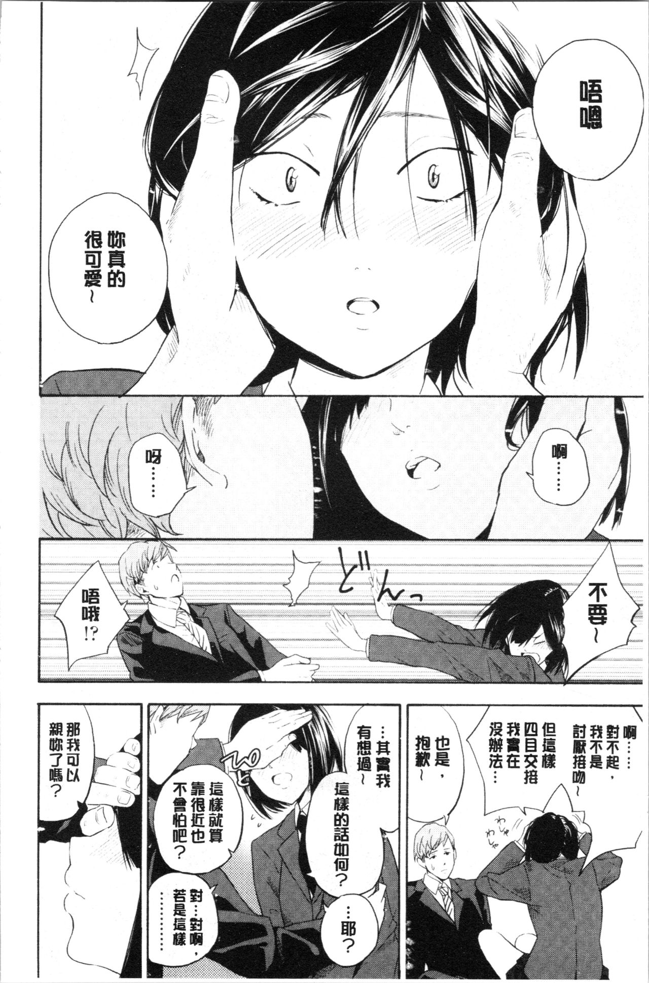 Shishunki no Eros - puberty eros - Page 12