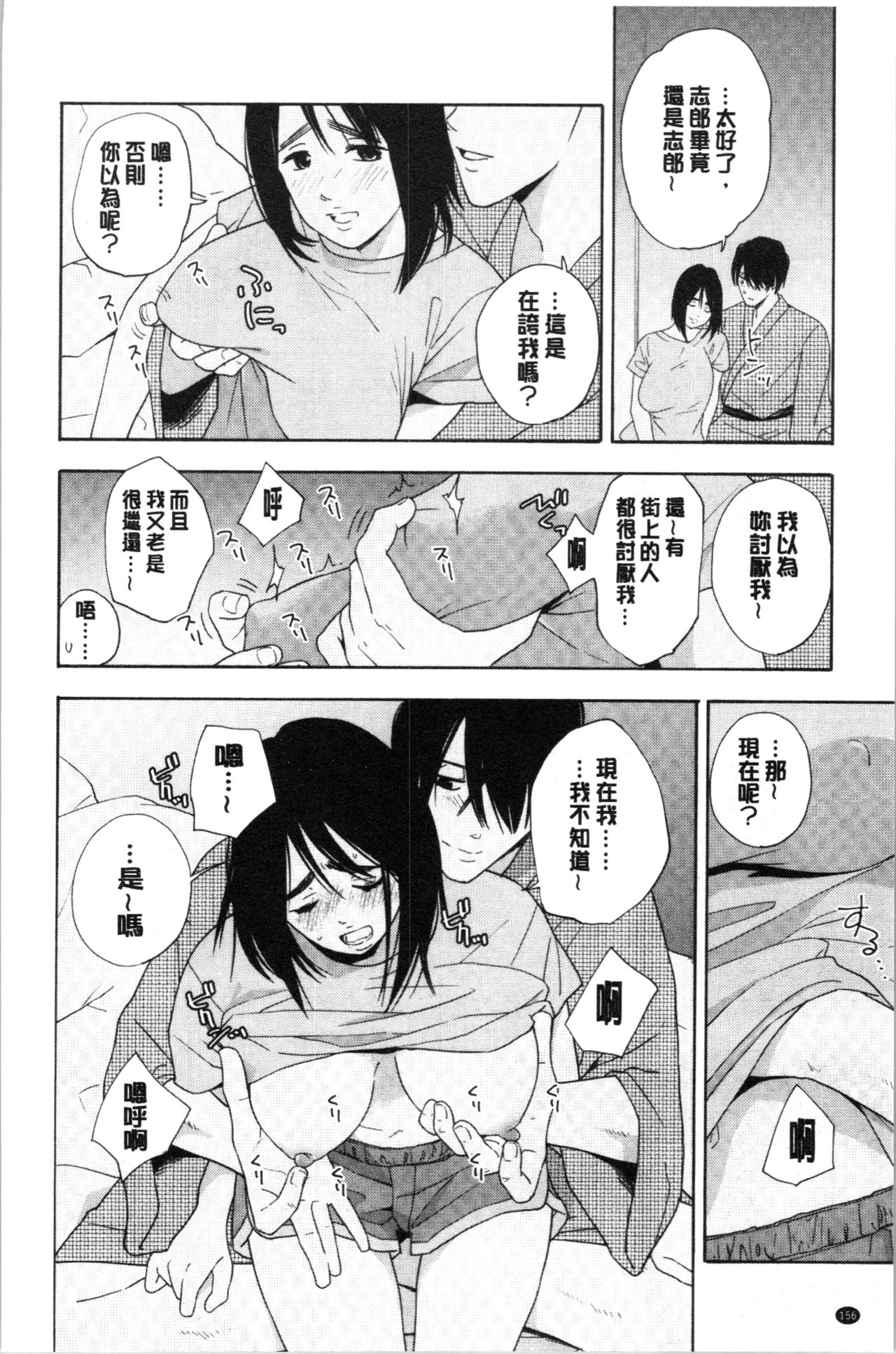 Shishunki no Eros - puberty eros - Page 162