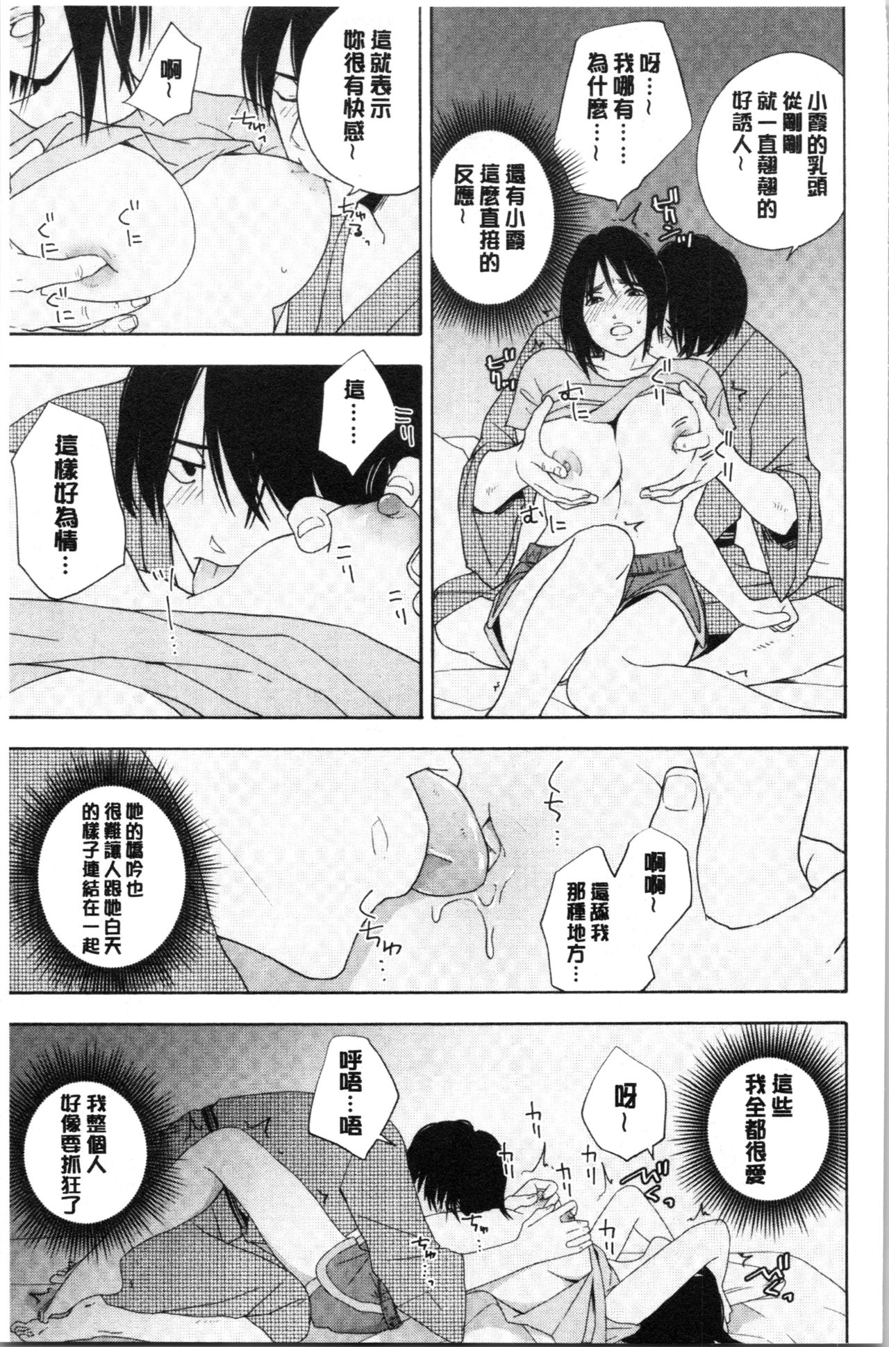 Shishunki no Eros - puberty eros - Page 163