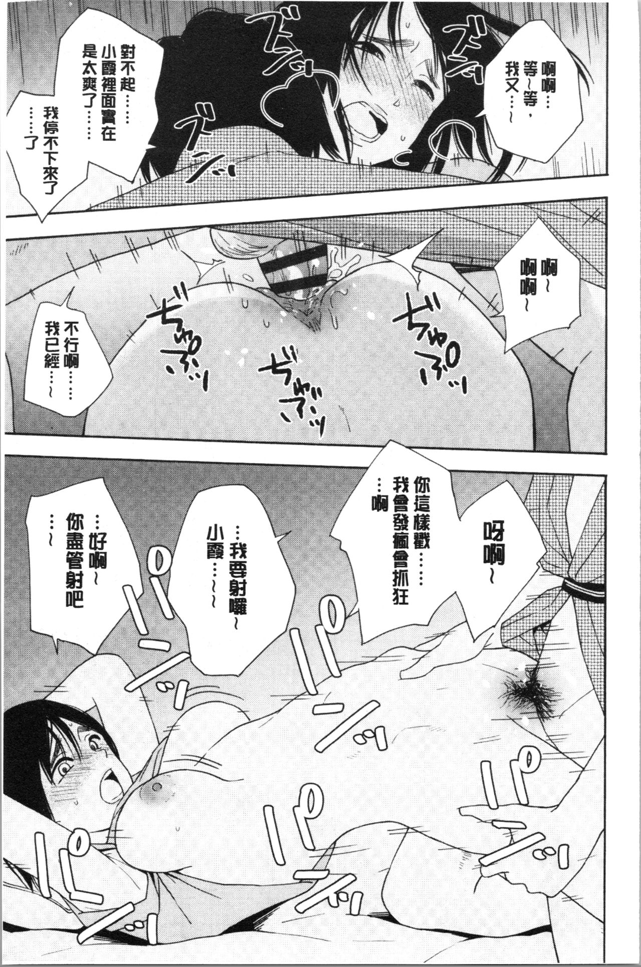 Shishunki no Eros - puberty eros - Page 169