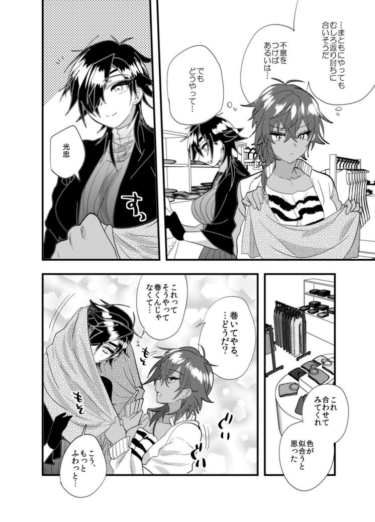 Kurimitsu Nyotaika Yuri Antholo - Page 7