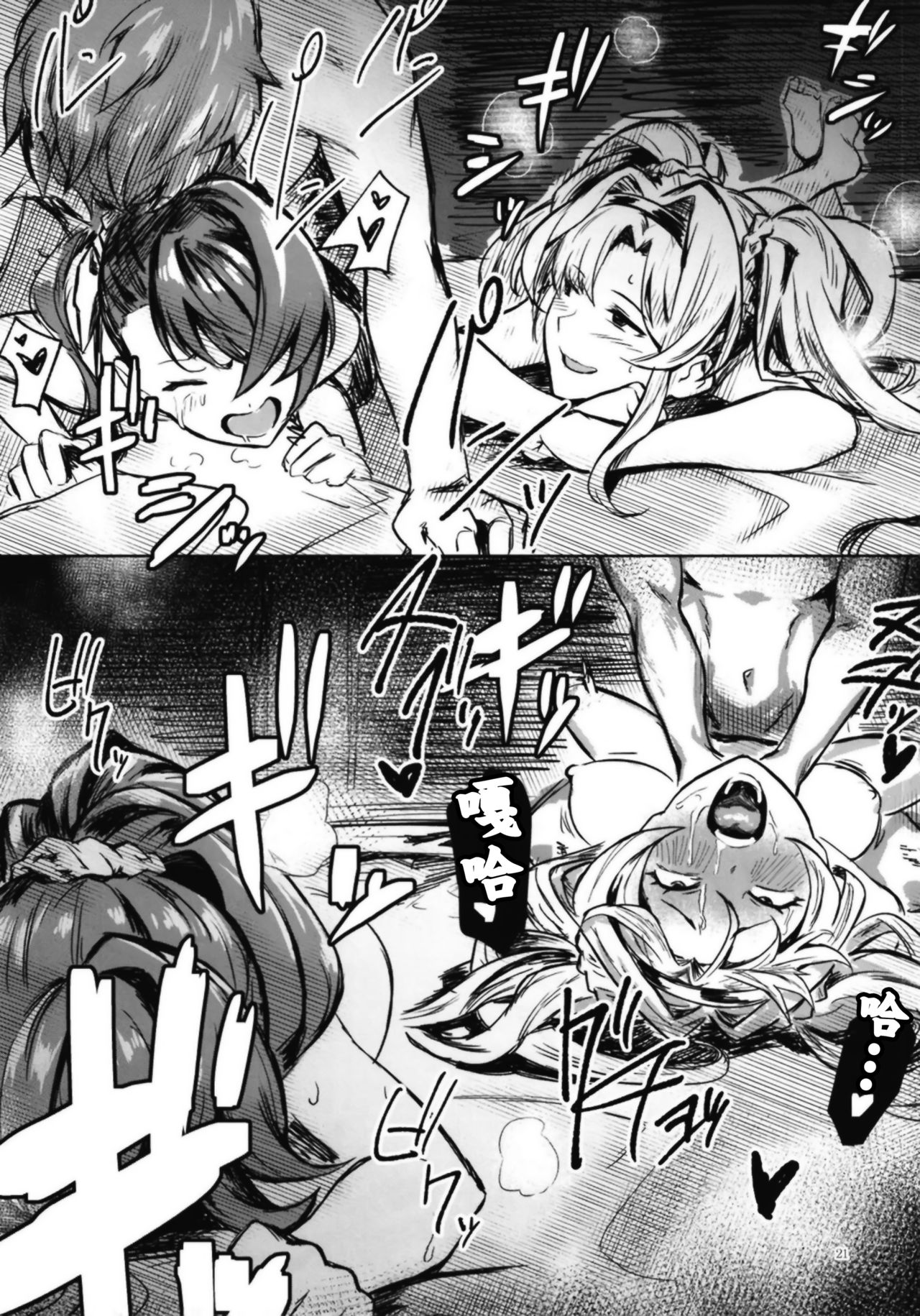 Jakutai Kouka no Sei dakara Shikatanai | 中了异常状态没办法了呢 - Page 20
