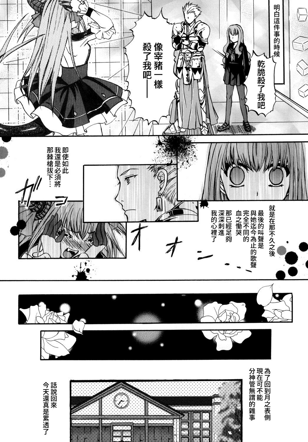 Kore ga Watashi no Servant - This is my servant - Page 10
