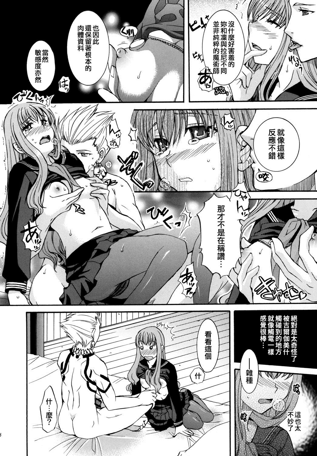 Kore ga Watashi no Servant - This is my servant - Page 18
