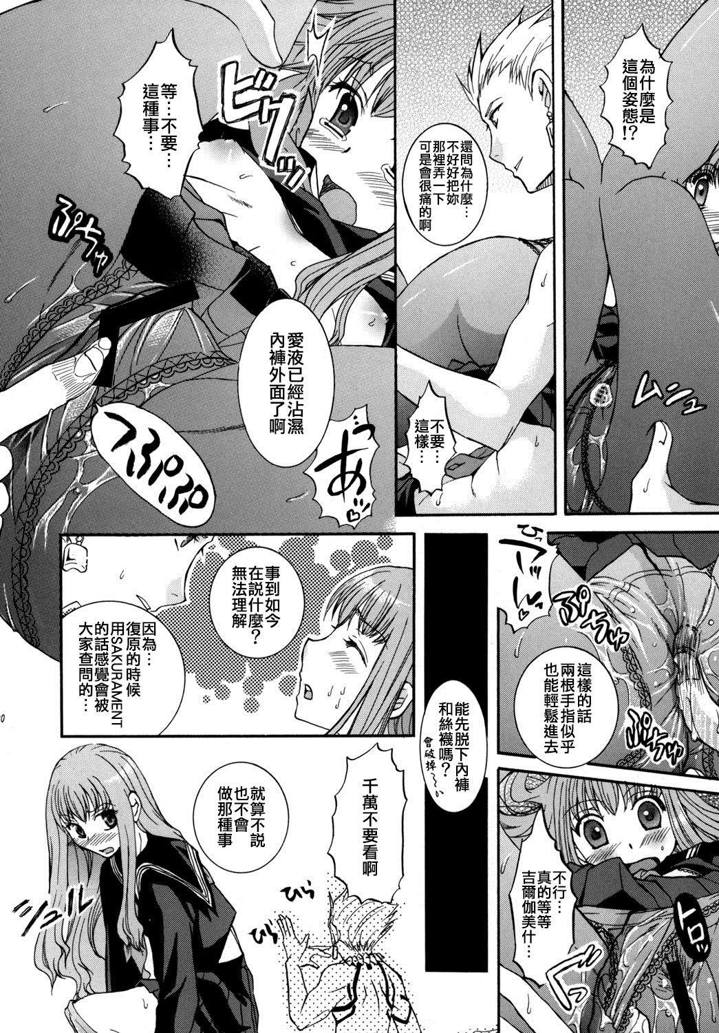 Kore ga Watashi no Servant - This is my servant - Page 22