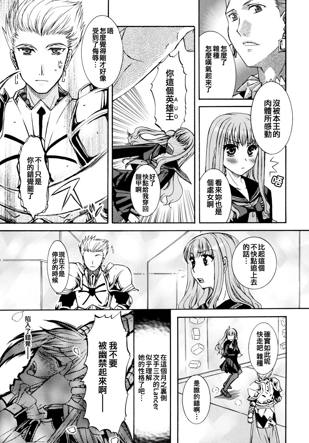 Kore ga Watashi no Servant - This is my servant - Page 9