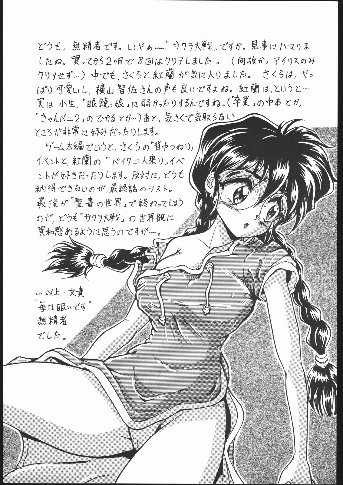 Ebisu Taisen Kanzenban - Page 16