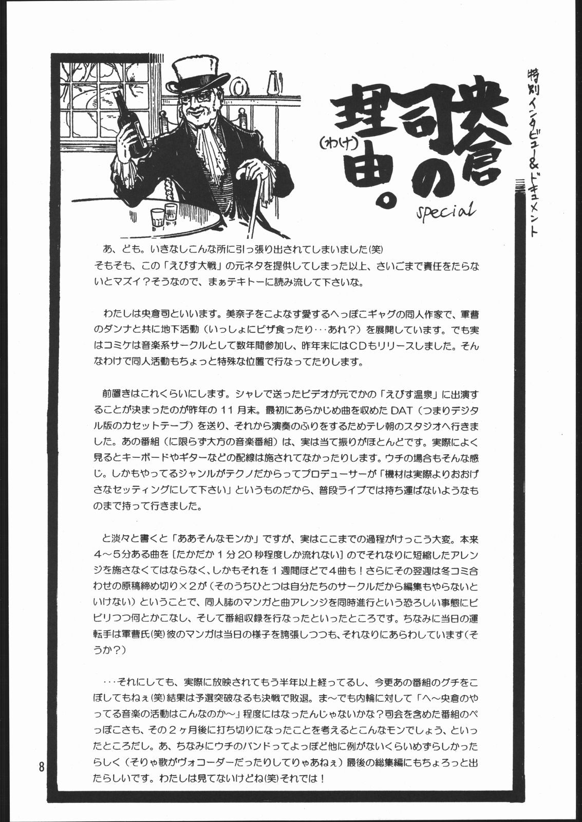 Ebisu Taisen Kanzenban - Page 7