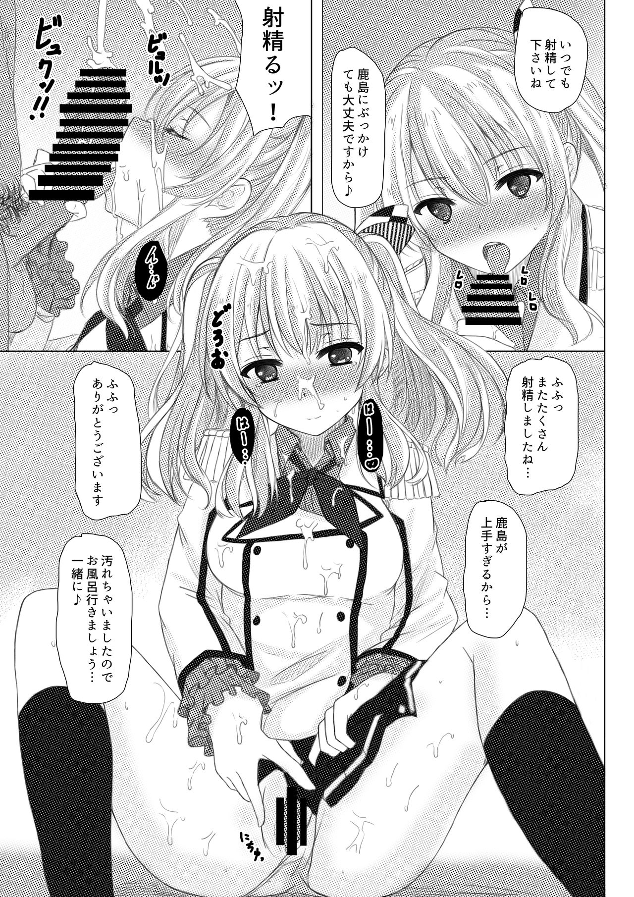 Event Houshuu wa Kashima-san!! - Page 10