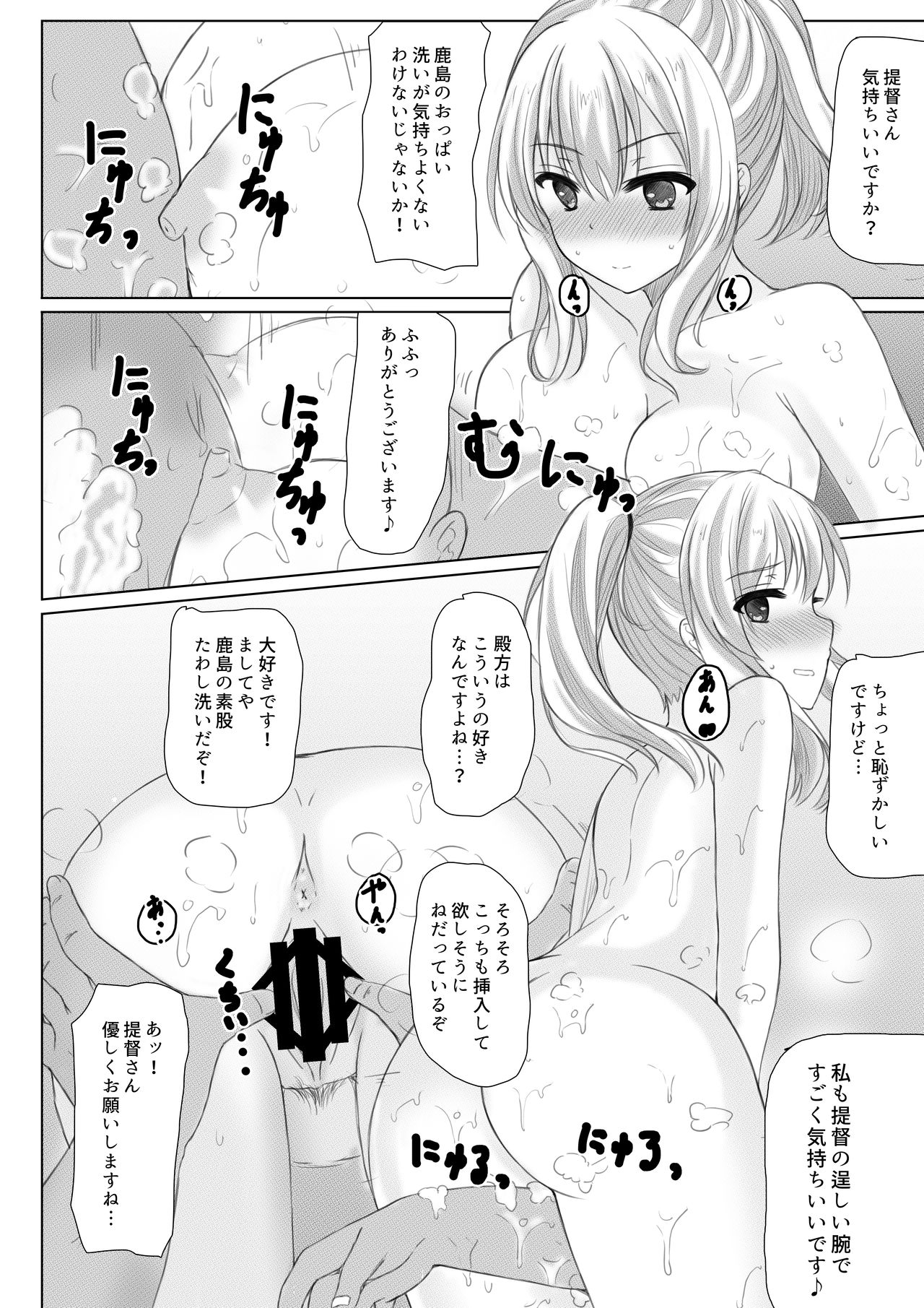 Event Houshuu wa Kashima-san!! - Page 11