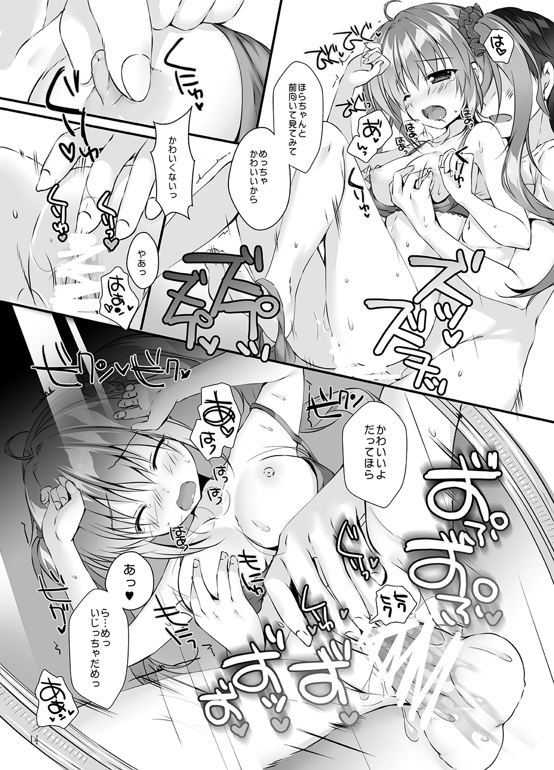 Boku no Kanojo wa Erogenger 3 - Page 13