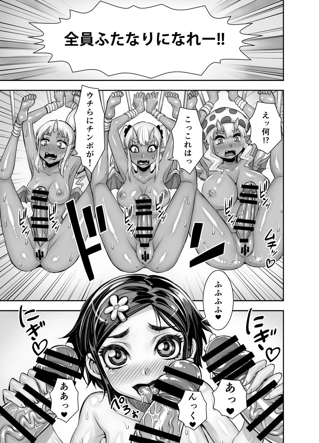 Isekai Futanari Tensei 2 - Page 38