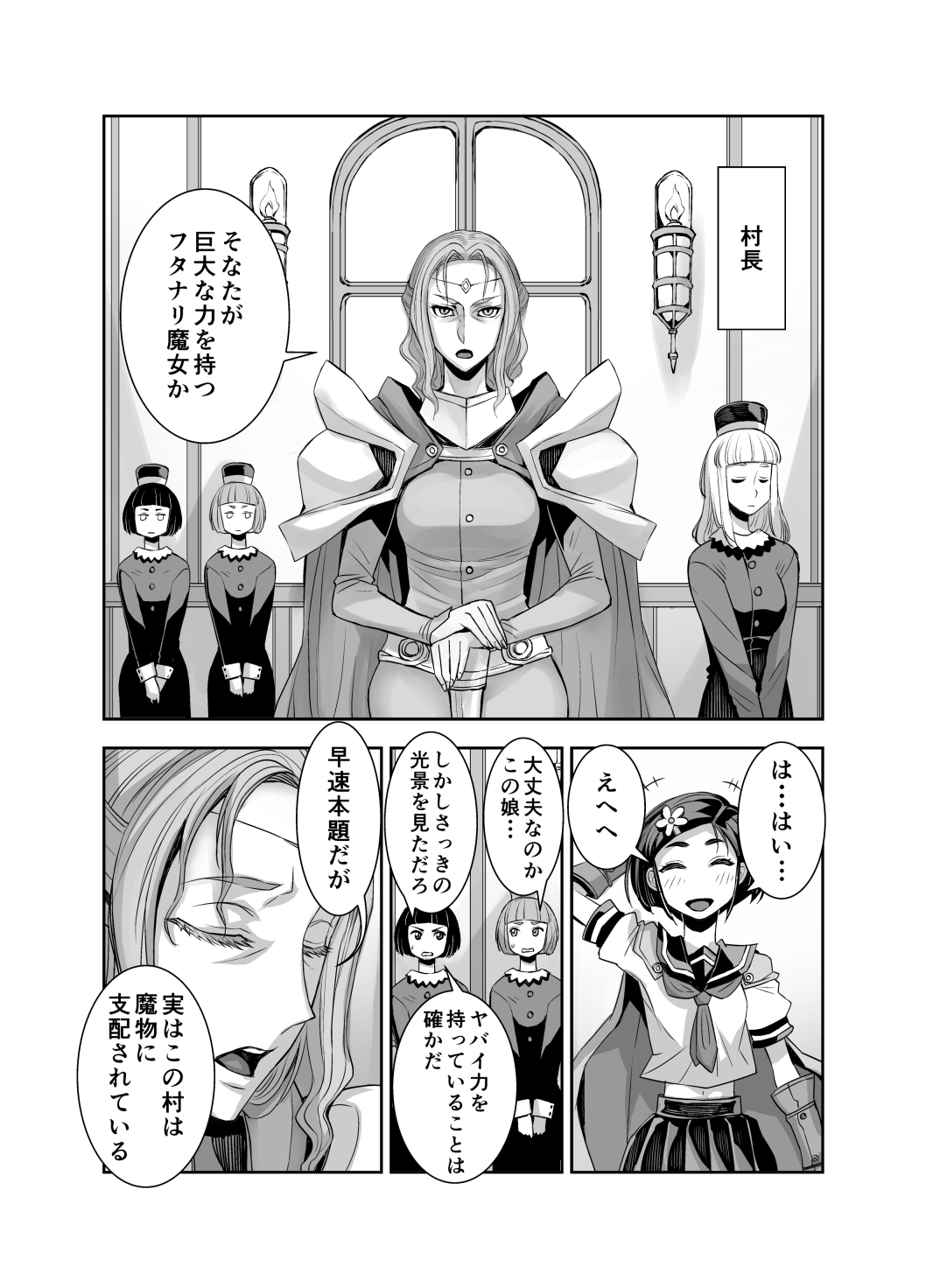 Isekai Futanari Tensei 2 - Page 9