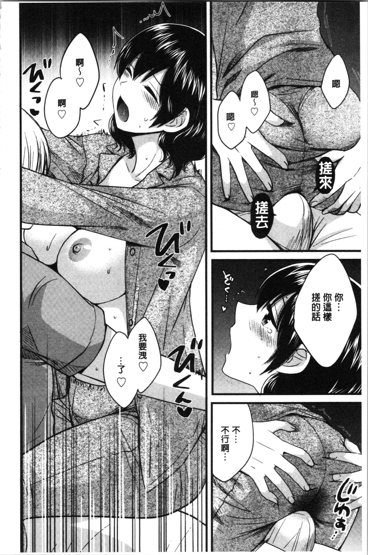 Ottori Midarana Mikami-san | 嫻淑優雅又淫亂的三上小姐 - Page 149