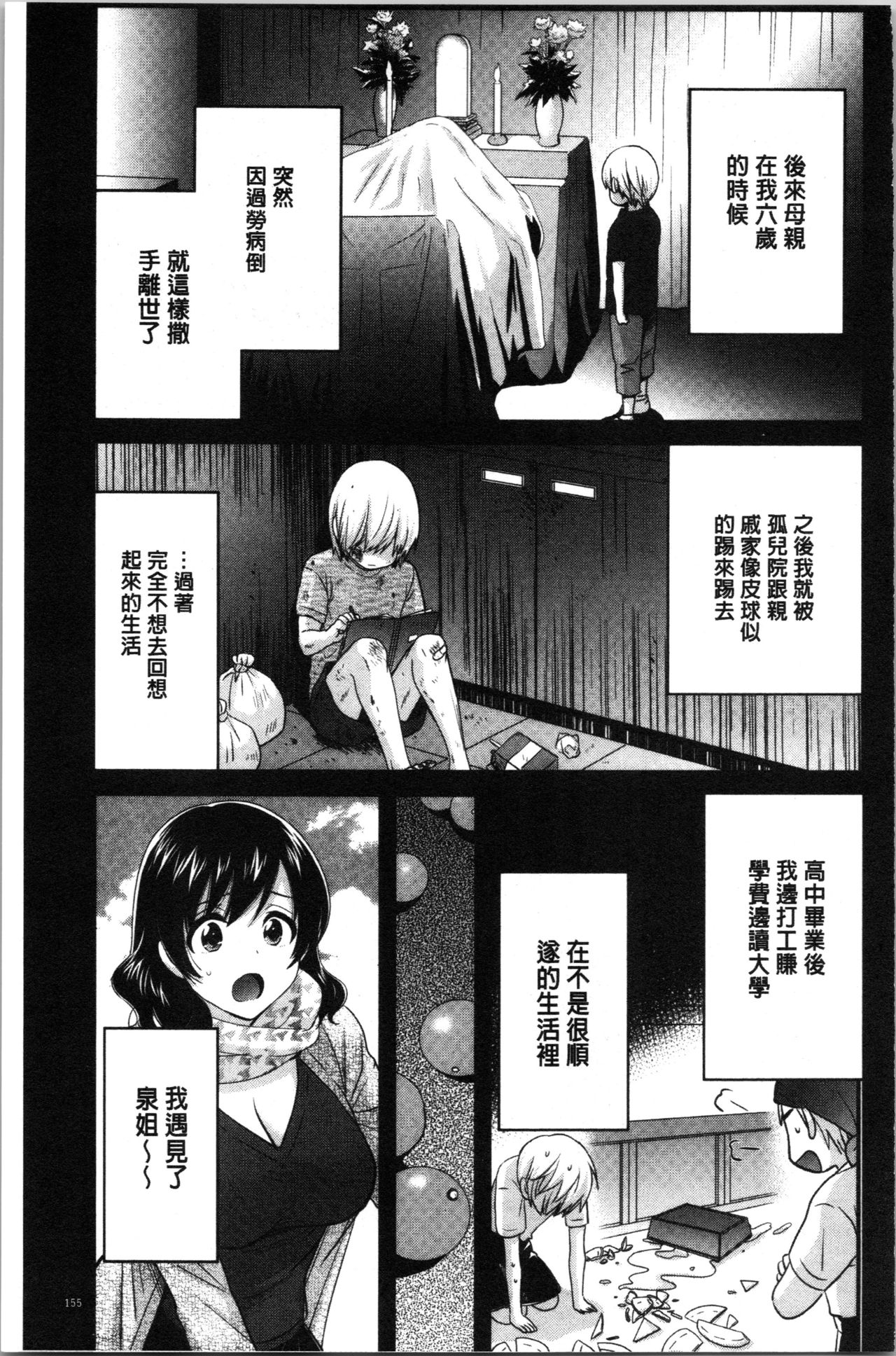 Ottori Midarana Mikami-san | 嫻淑優雅又淫亂的三上小姐 - Page 158