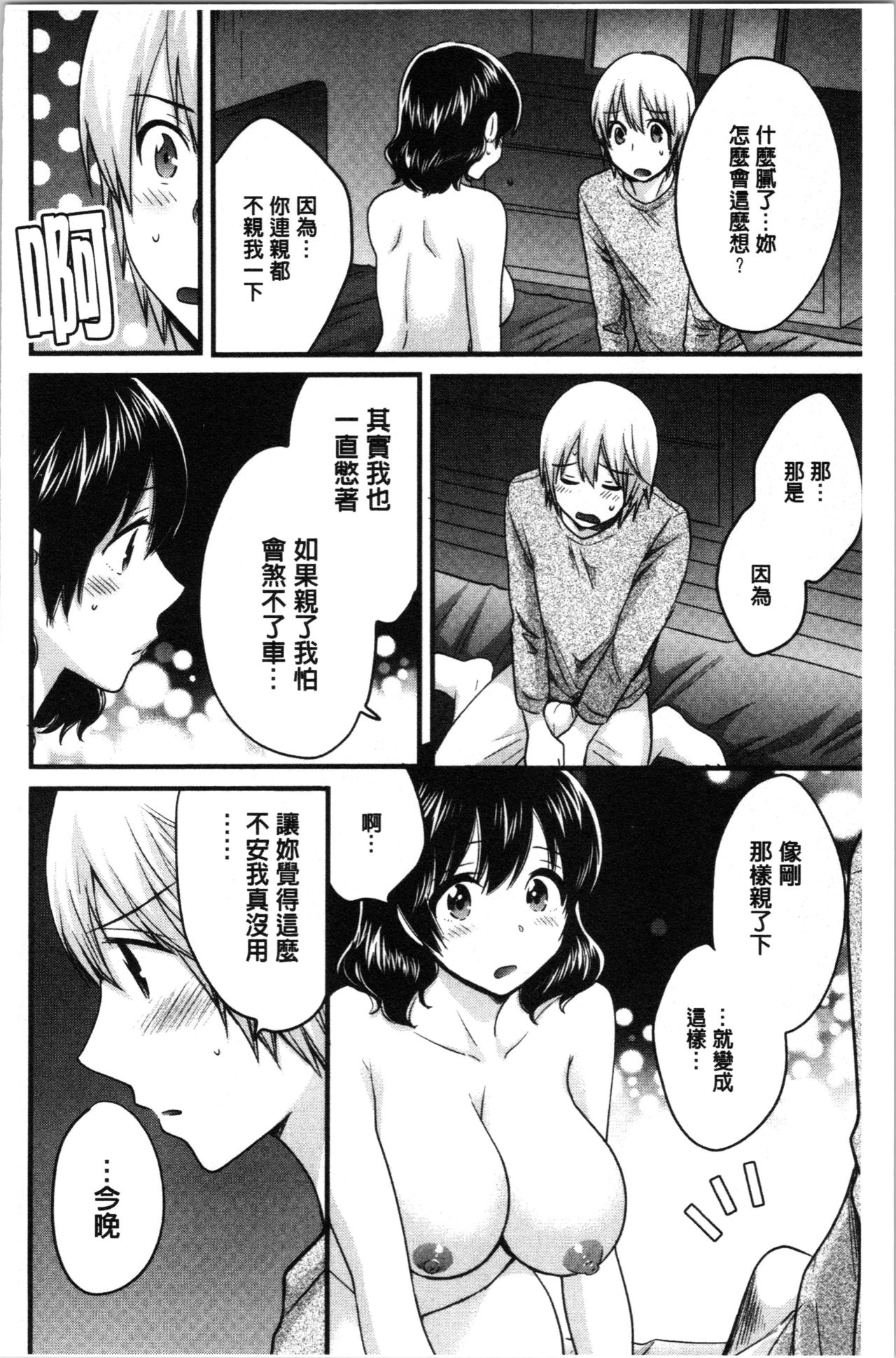 Ottori Midarana Mikami-san | 嫻淑優雅又淫亂的三上小姐 - Page 165