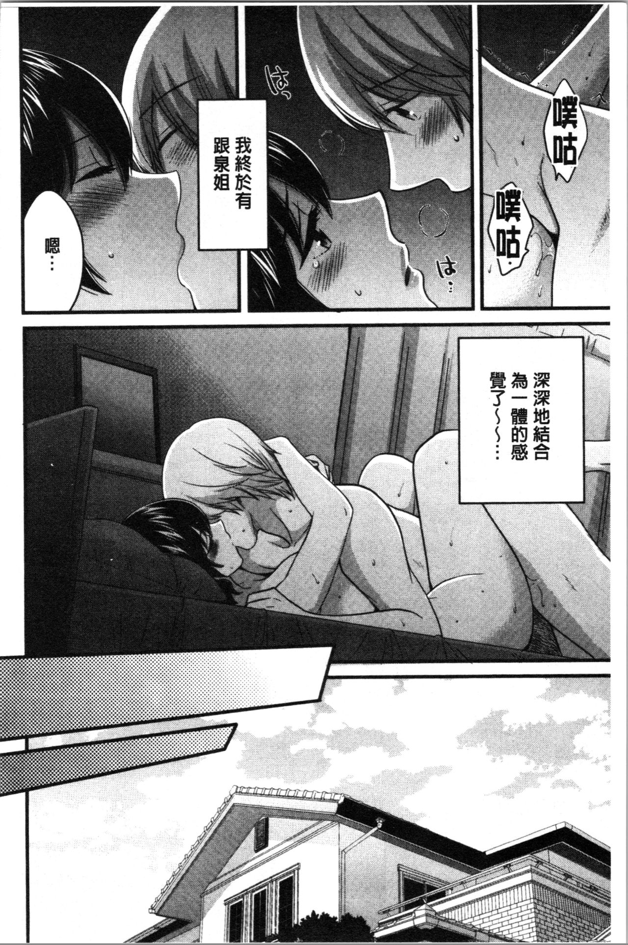 Ottori Midarana Mikami-san | 嫻淑優雅又淫亂的三上小姐 - Page 187