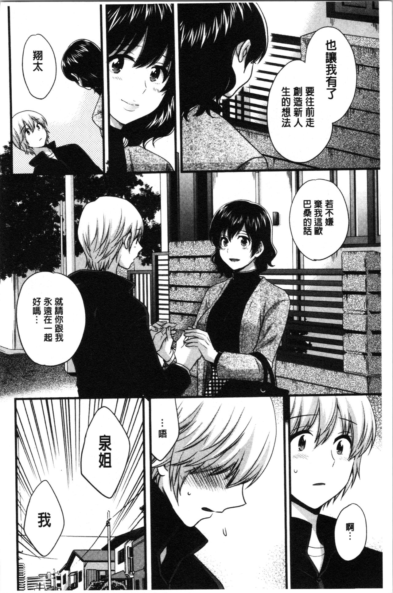 Ottori Midarana Mikami-san | 嫻淑優雅又淫亂的三上小姐 - Page 189