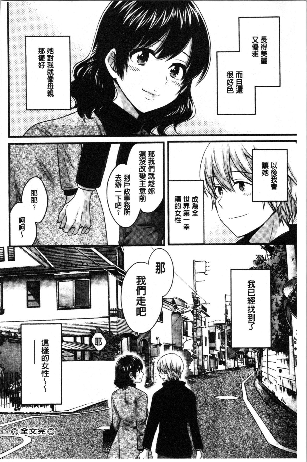 Ottori Midarana Mikami-san | 嫻淑優雅又淫亂的三上小姐 - Page 191