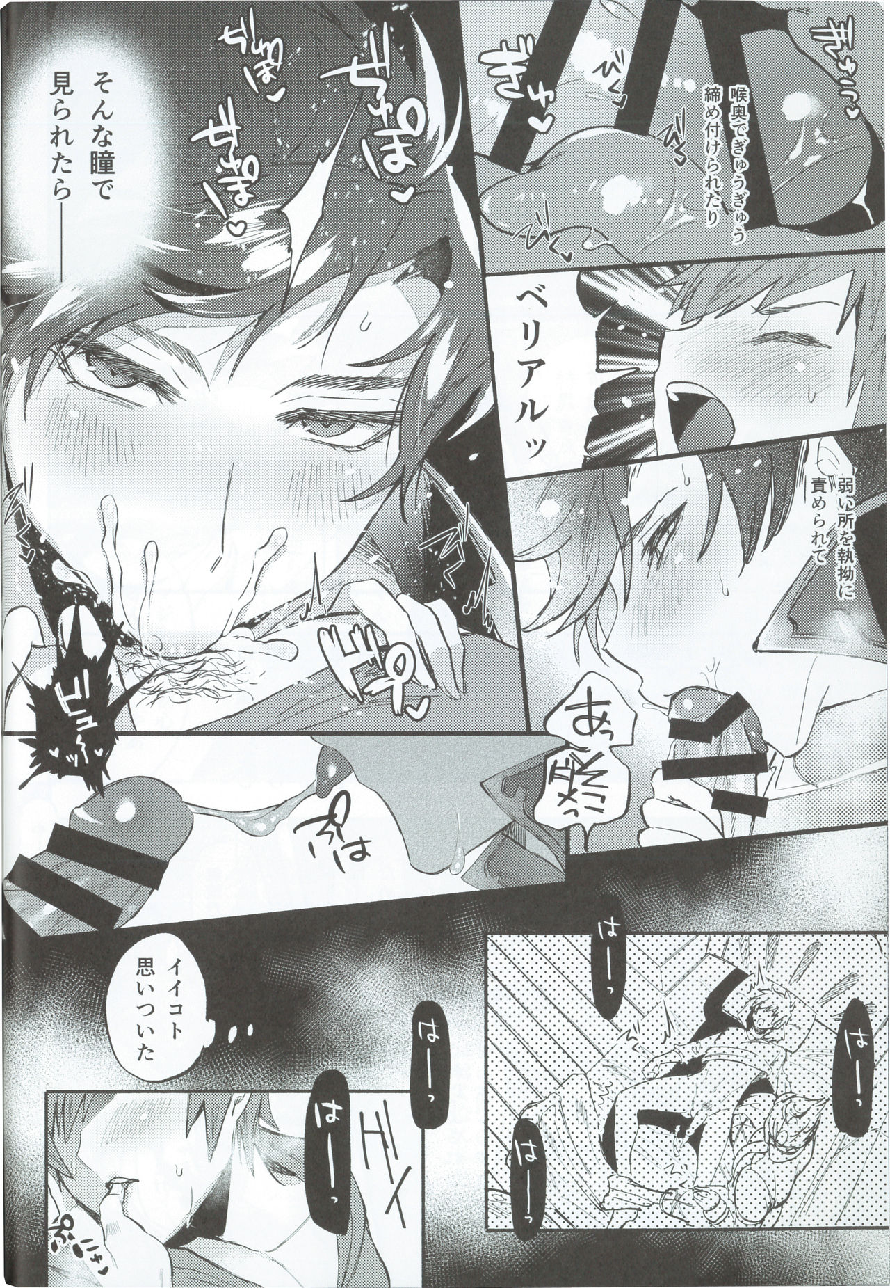Zettai Kanin GyakuRa Jigoku - Page 9