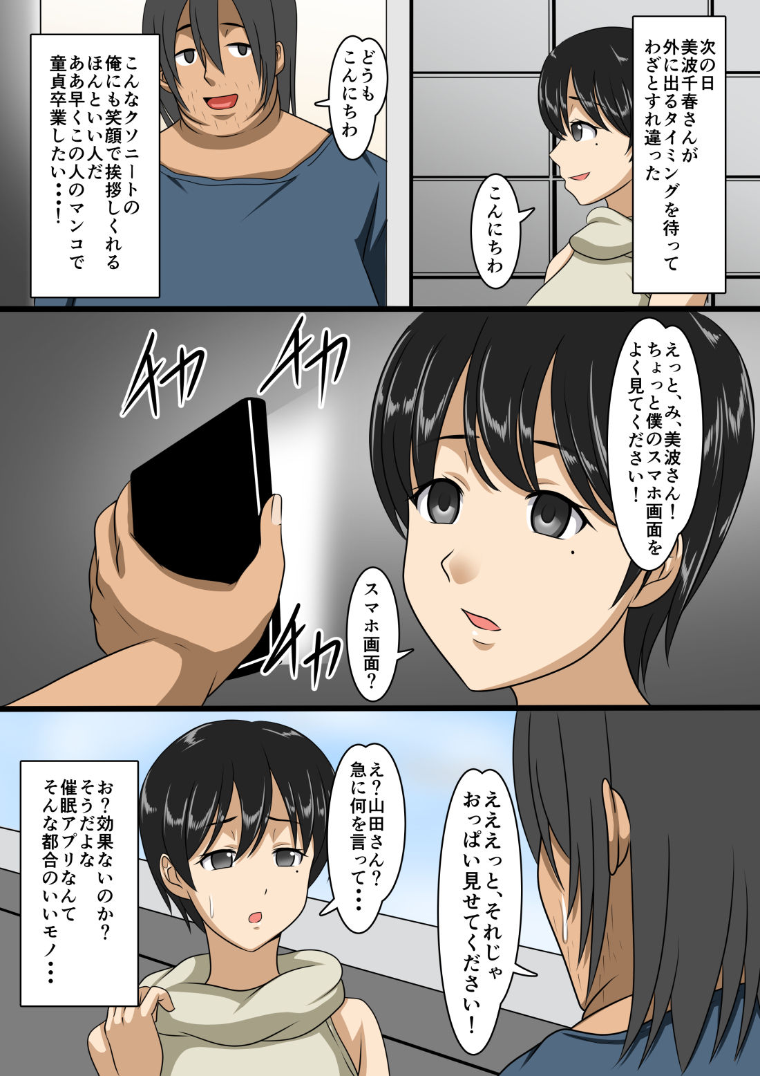 Seisozuma Saimin NTR - Page 25