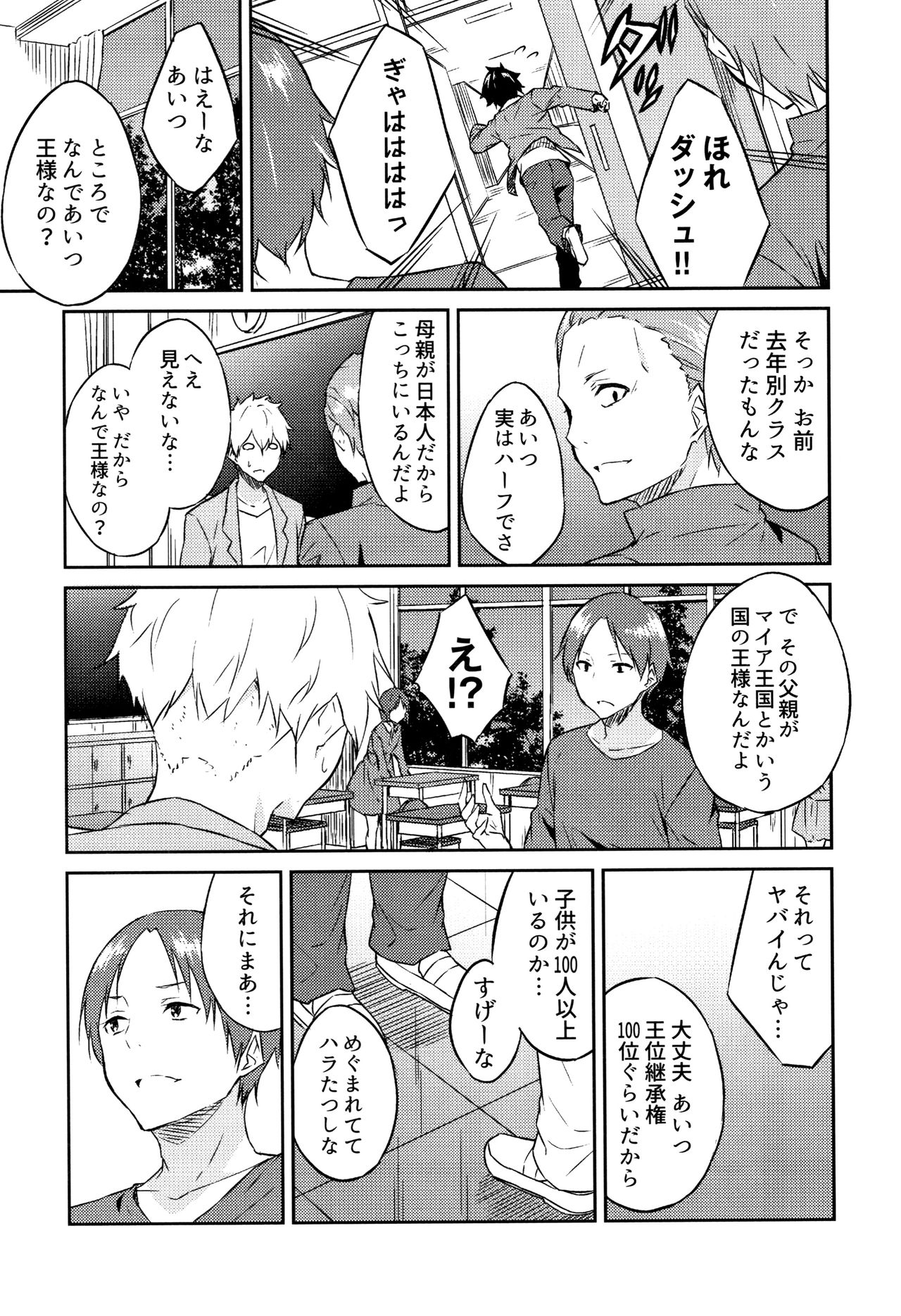 Hime-sama Erabi - Page 10