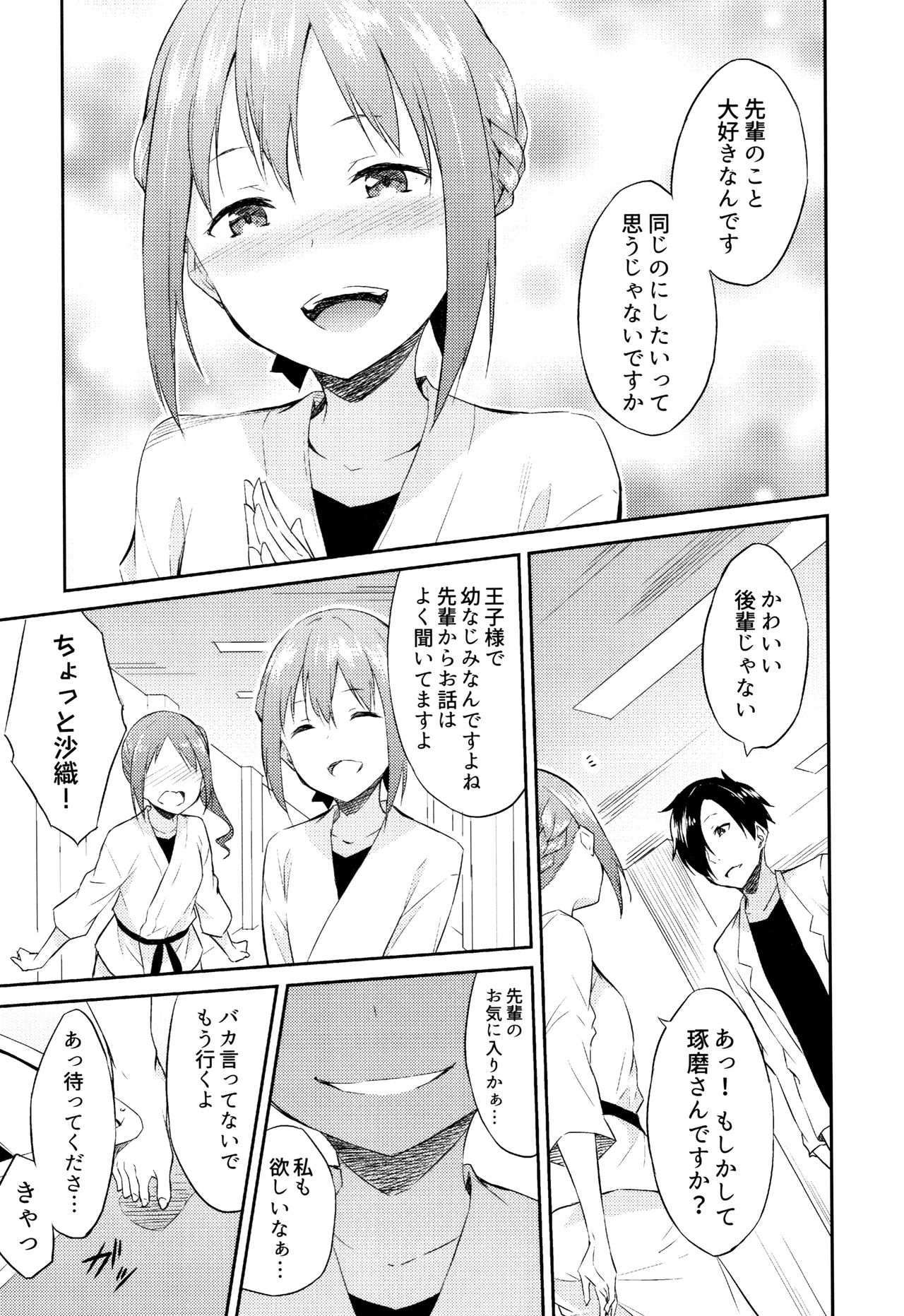 Hime-sama Erabi - Page 108