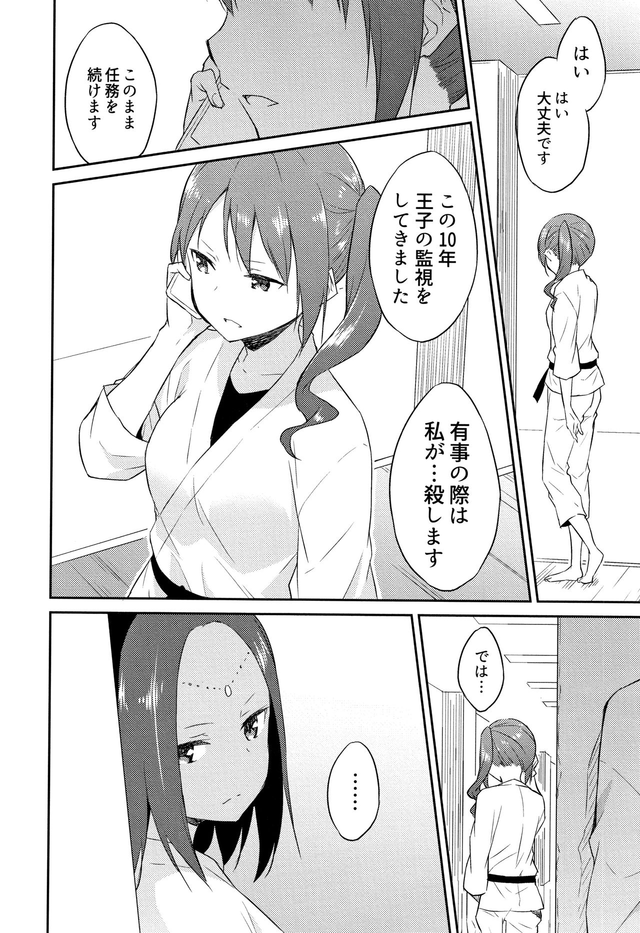 Hime-sama Erabi - Page 127