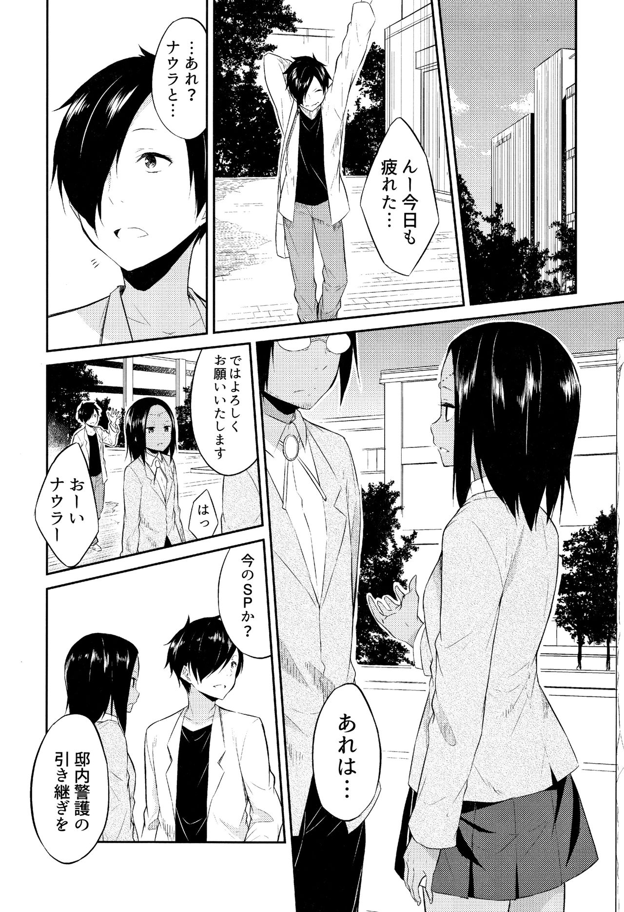Hime-sama Erabi - Page 129